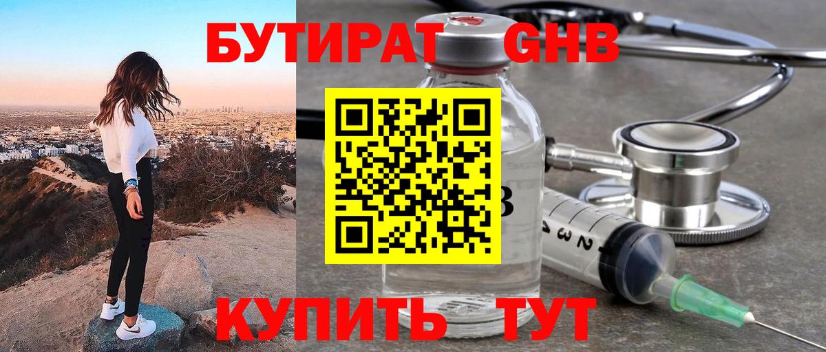 Бутират  Вход с VPN  Геленджик  Бутират вода 