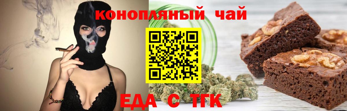 Геленджик  Еда ТГК марихуана  Вход с VPN 