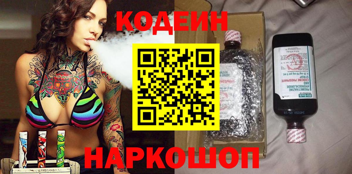 Кодеиновый сироп Lean Purple Drank Геленджик