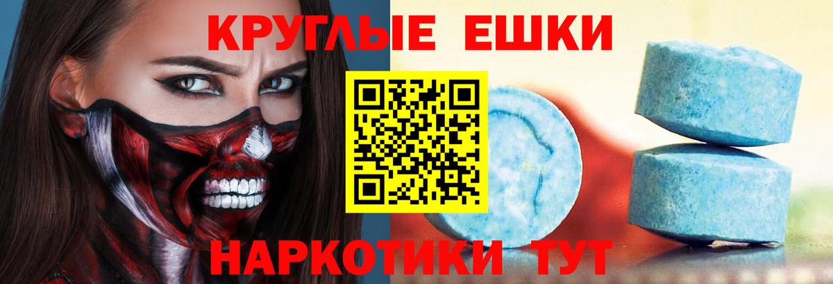 ЭКСТАЗИ круглые  Ecstasy  Вход с VPN  Геленджик  ЭКСТАЗИ 280мг 