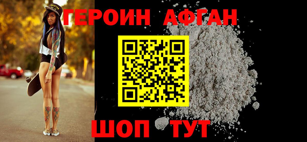 ГЕРОИН хмурый Геленджик