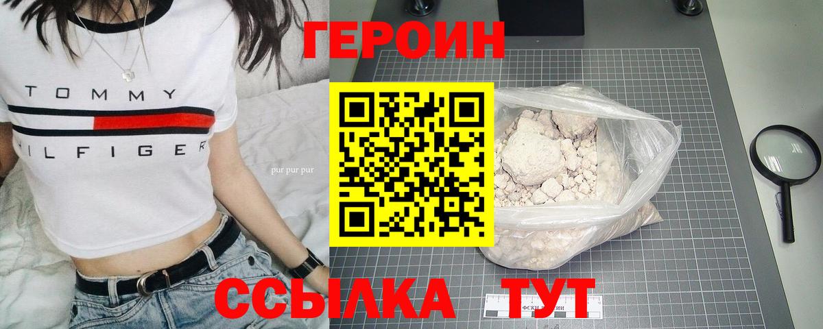 ГЕРОИН VHQ  Вход с VPN  ГЕРОИН  Геленджик 