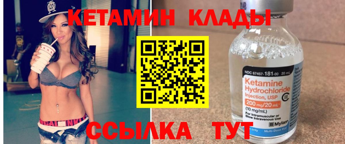 Кетамин ketamine  Вход с VPN  Геленджик 