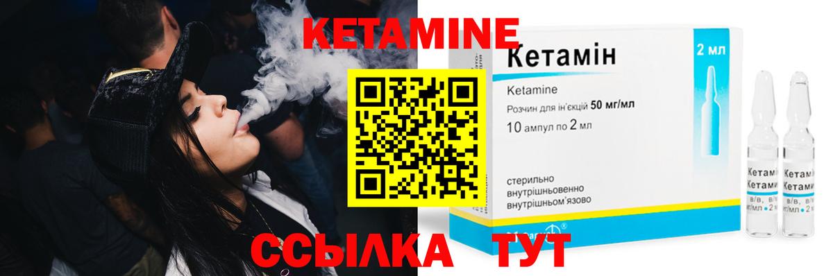 КЕТАМИН VHQ Геленджик