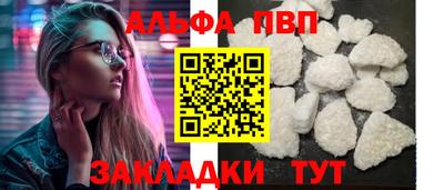 альфа пвп Ярославль