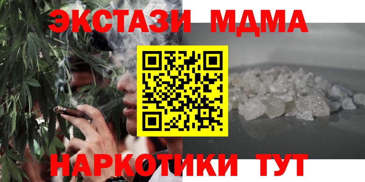 MDMA кристаллы  Вход с VPN  Геленджик  MDMA  МДМА crystal 