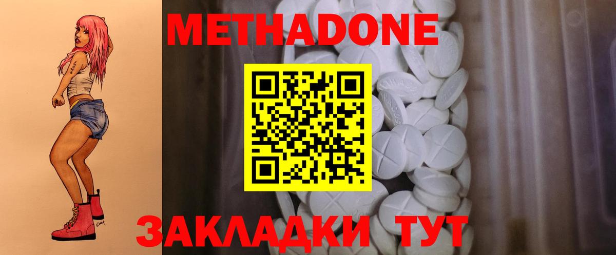 Геленджик  МЕТАДОН methadone  Вход с VPN 