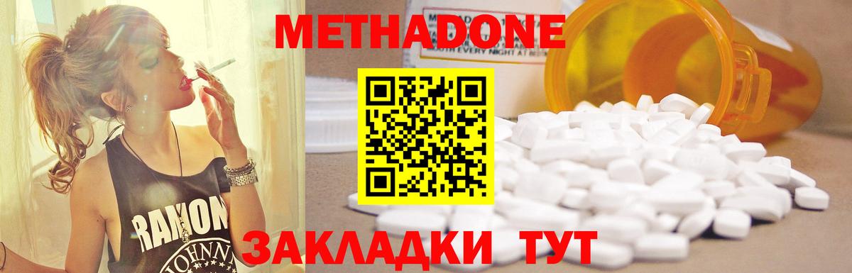 Метадон белоснежный Геленджик