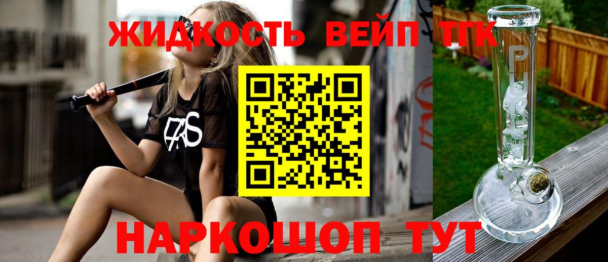 Геленджик  Дистиллят ТГК вейп с тгк  Дистиллят ТГК вейп  Вход с VPN 