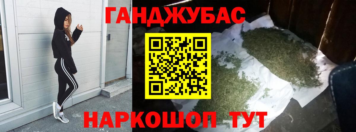 Конопля Ganja Геленджик